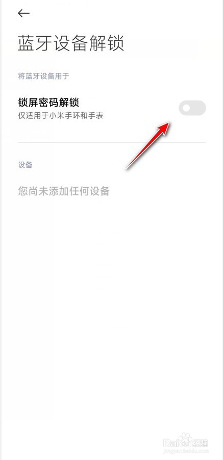 小米手机蓝牙怎么用于手表解锁
