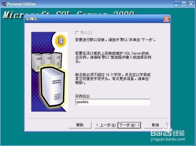 SQL2000怎么安装