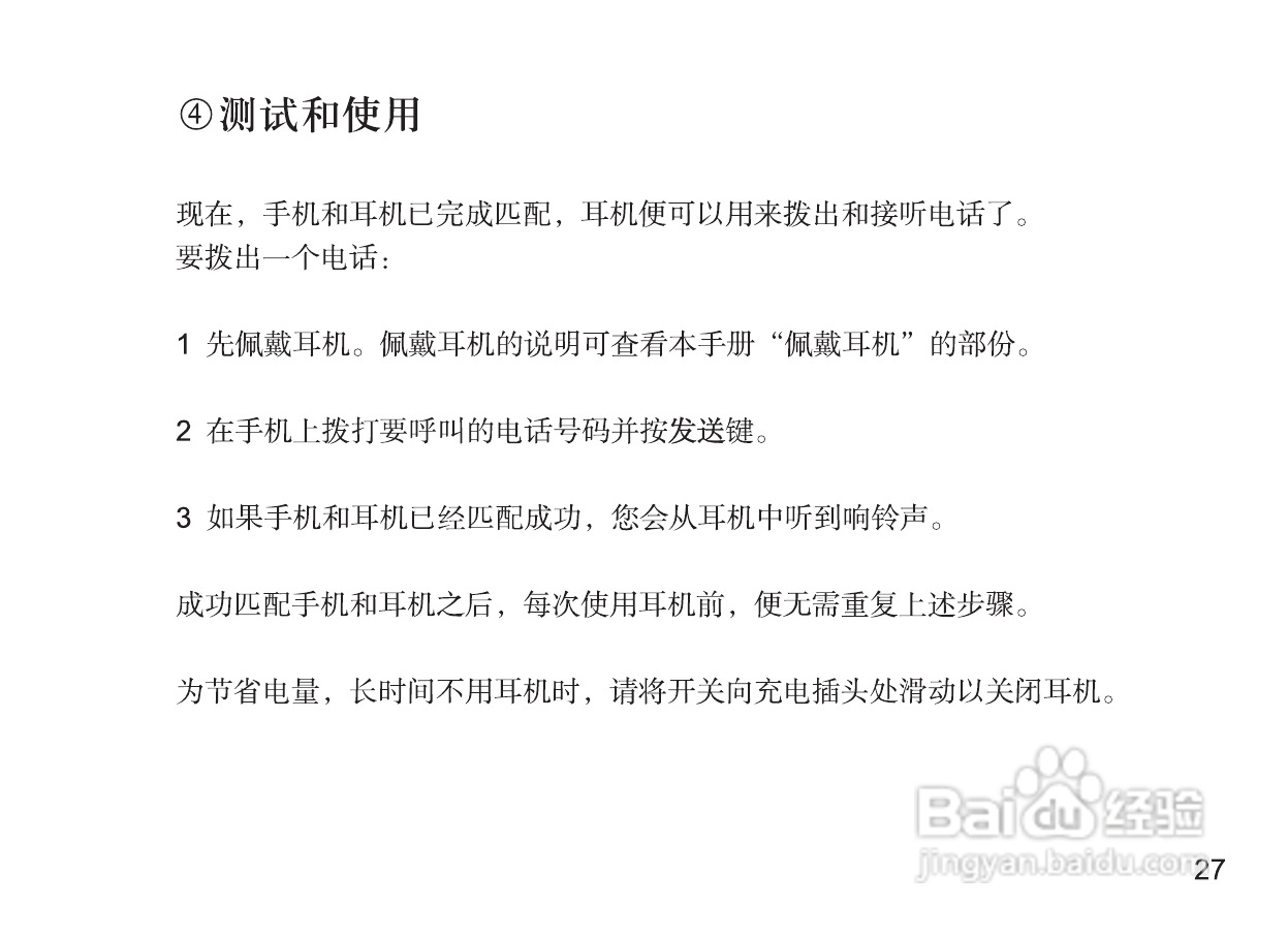 摩托罗拉H670蓝牙耳机使用说明书:[4]