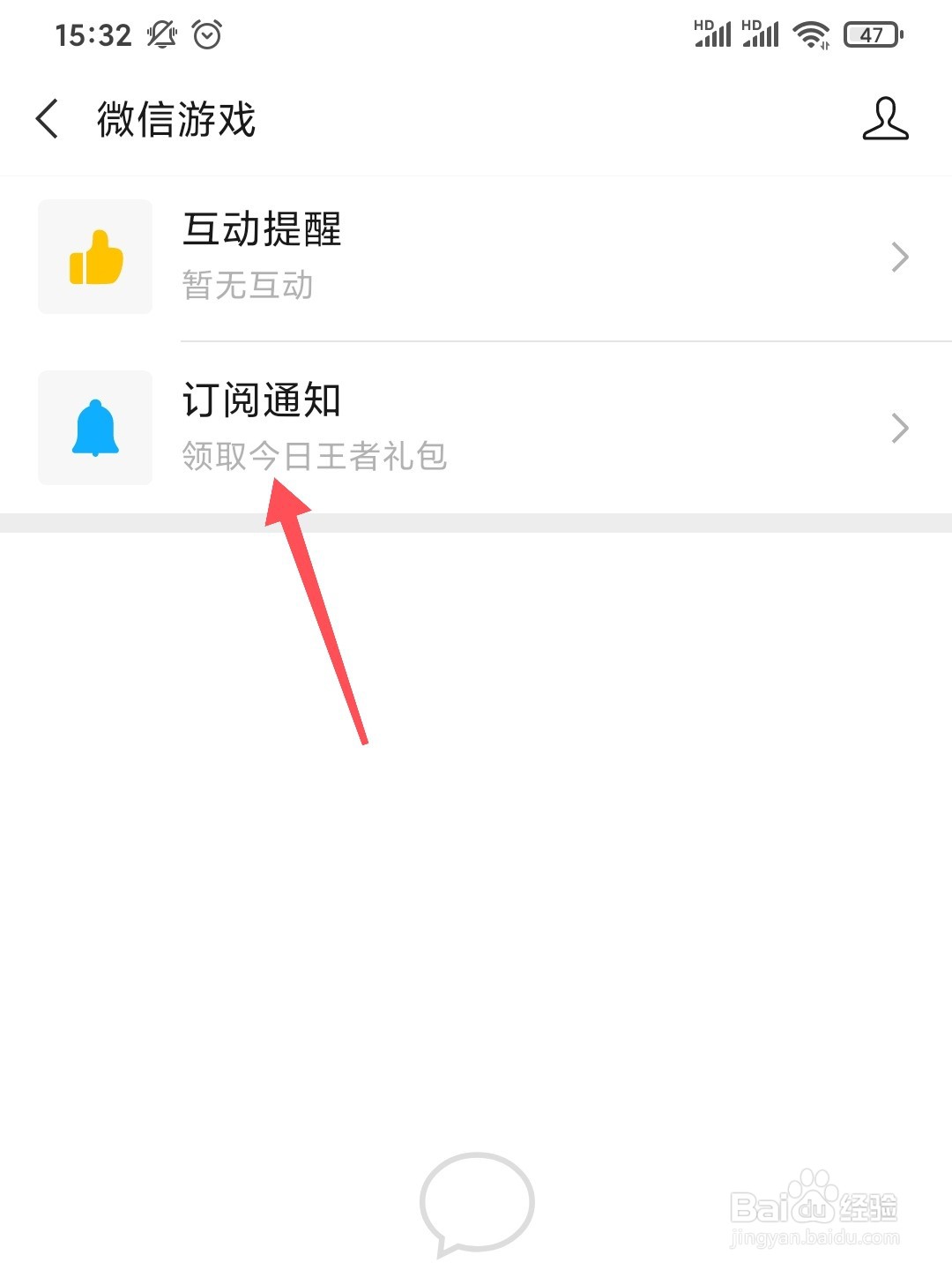 微信游戏怎么清空订阅消息