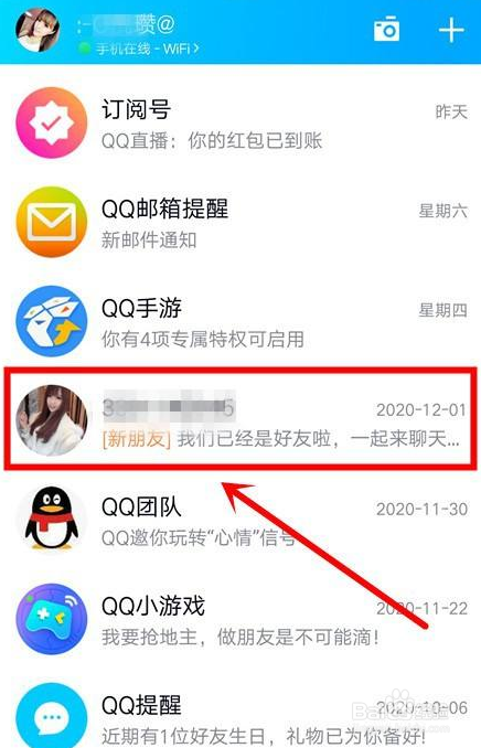 QQ如何删除好友