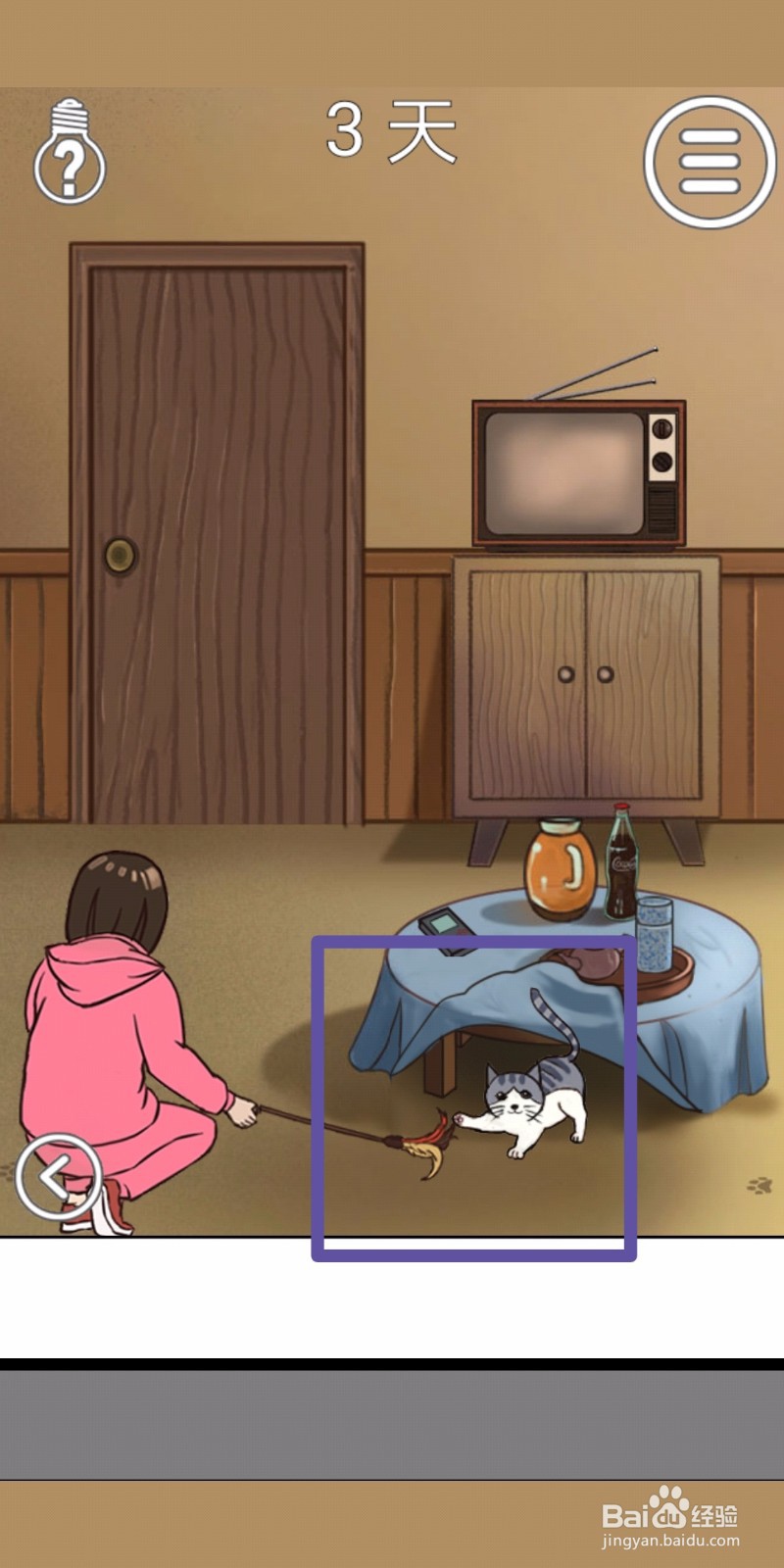 《我的猫咪找不到了》第3关过关攻略