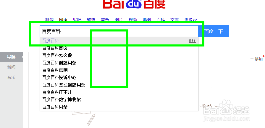 怎么加入百度百科热词团队