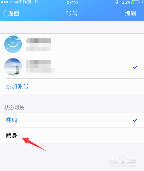 手机QQ国际版如何设置隐身/在线