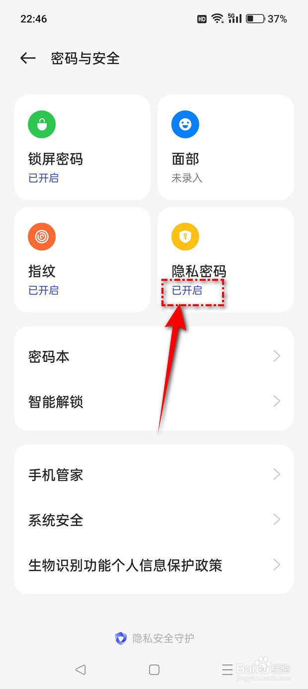 OPPO怎么隐藏软件应用