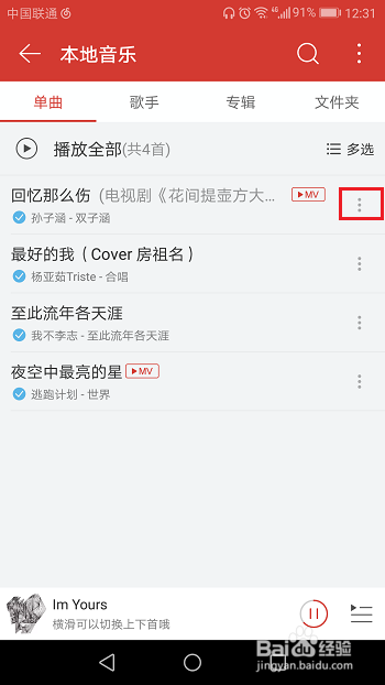 网易云音乐怎么设置手机铃声