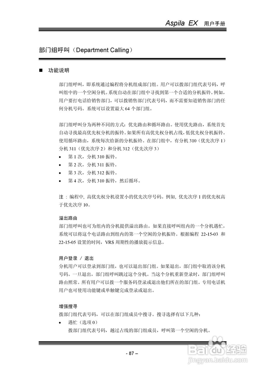 NEC交换机说明书:[10]