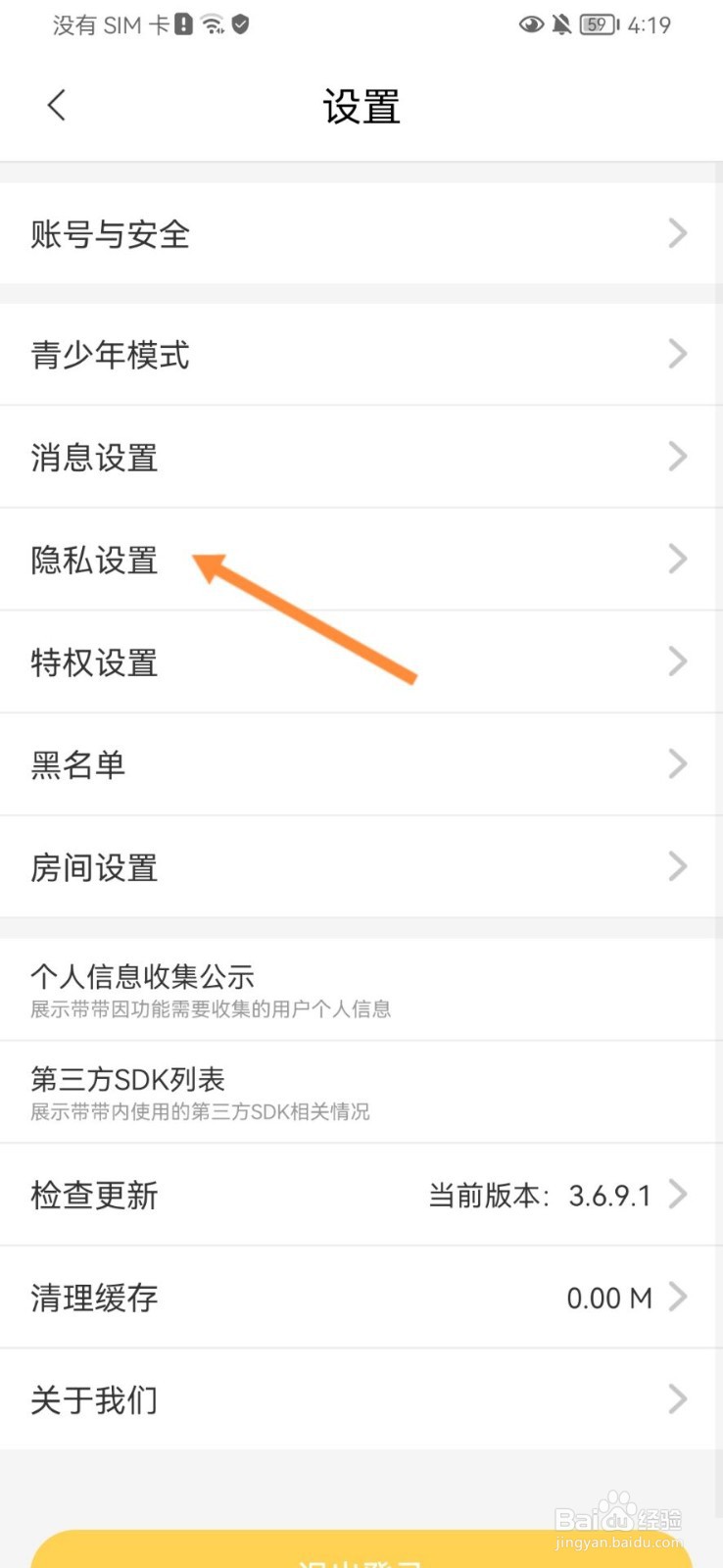 带带陪玩怎么关闭个性化推荐
