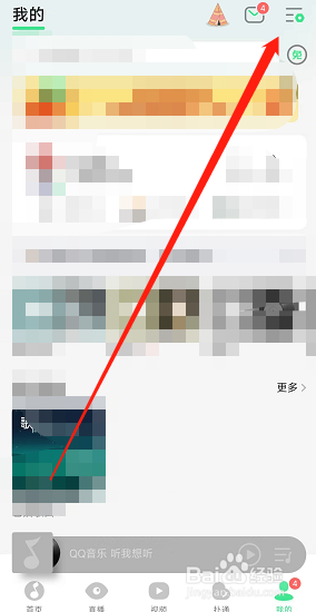 QQ音乐如何把私信全部标志已读？
