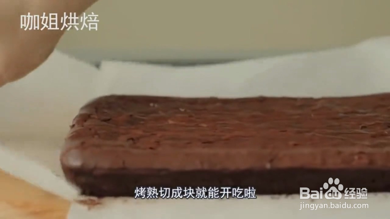 怎么做布朗尼蛋糕
