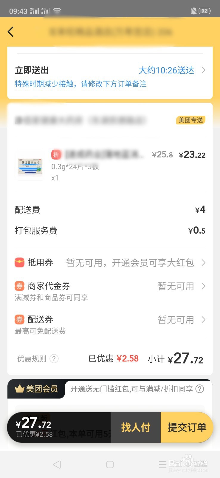 美团怎么买药送货上门