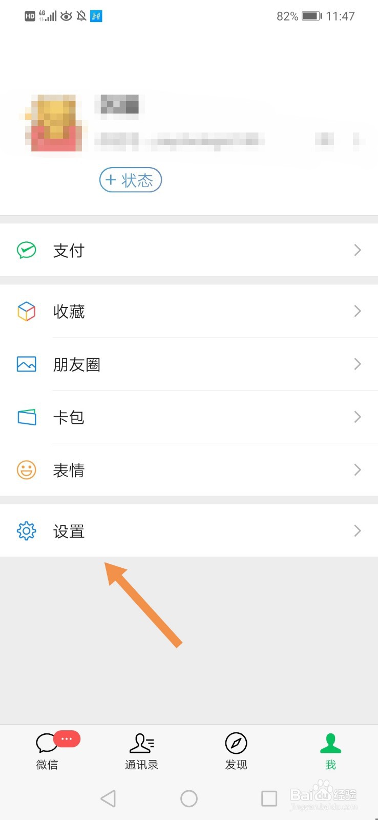 微信横屏怎么关闭