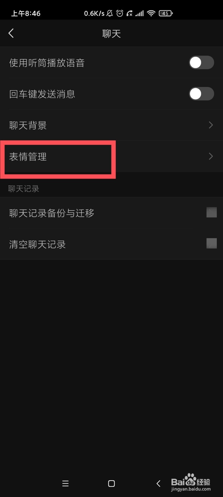 微信查看我的自拍表情?