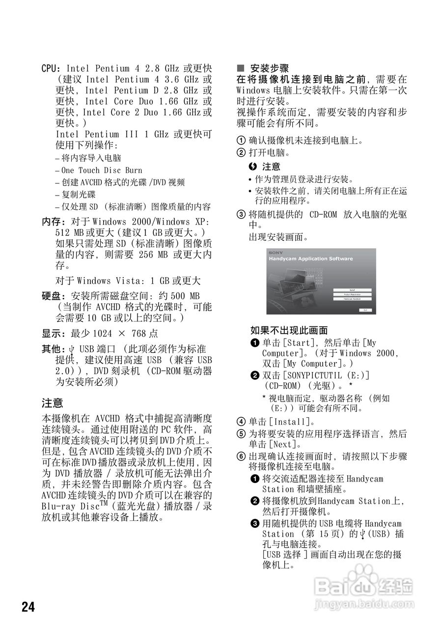 索尼DCR-SR12E型数码摄录一体机使用说明书:[3]