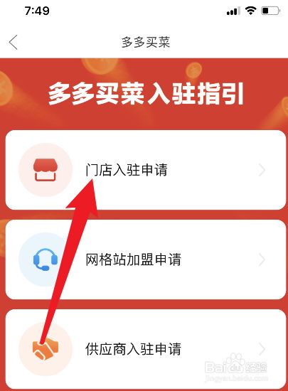 拼多多的多多买菜怎么入驻