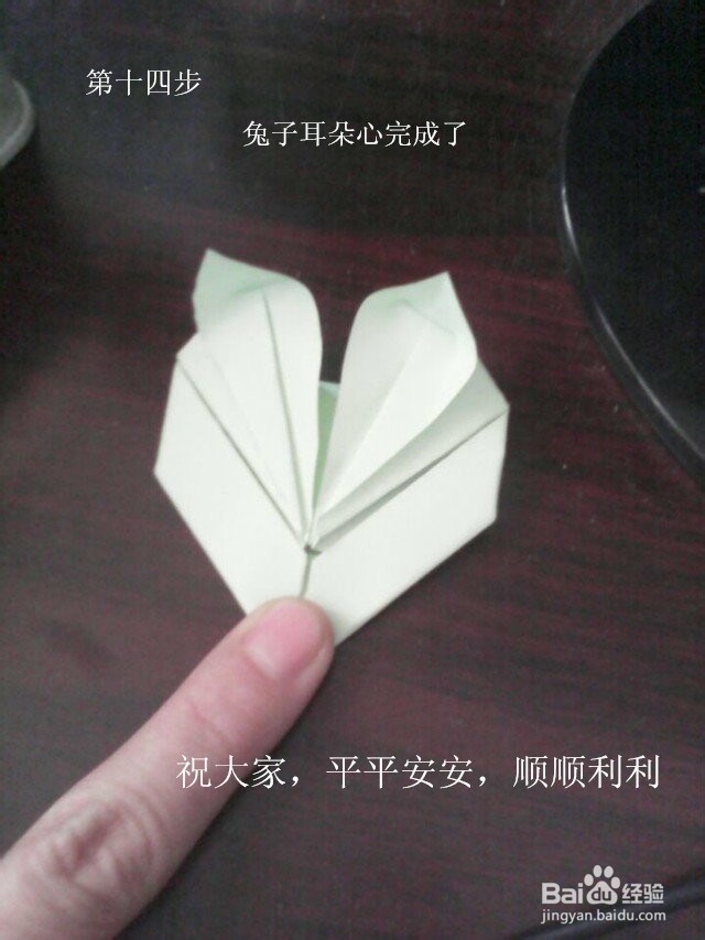 如何制作兔子耳朵心