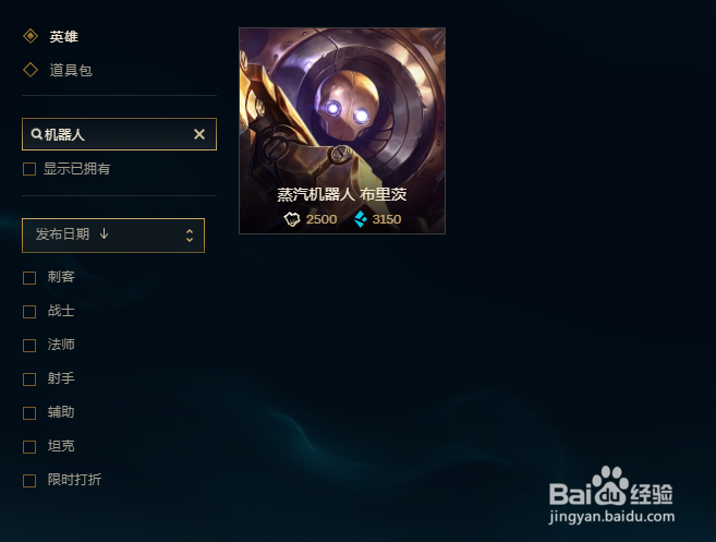英雄联盟怎么购买机器人英雄