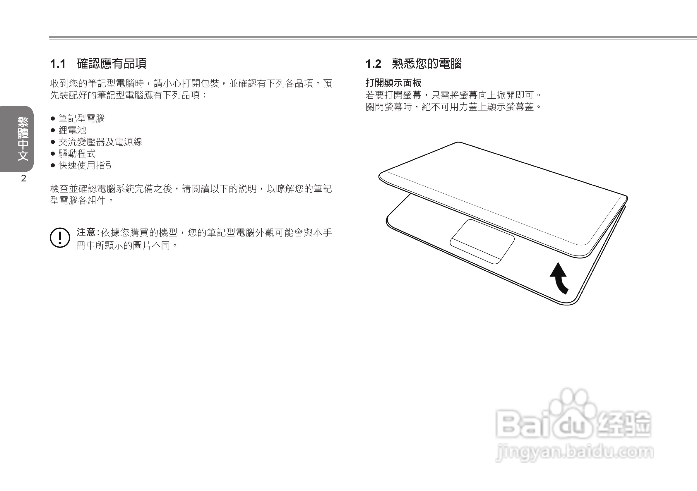 技嘉Q1000C笔记本电脑使用说明书:[5]