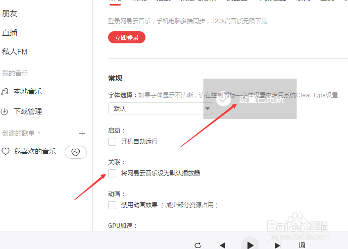 网易云音乐怎么不设置网易云音乐设为默认播放器