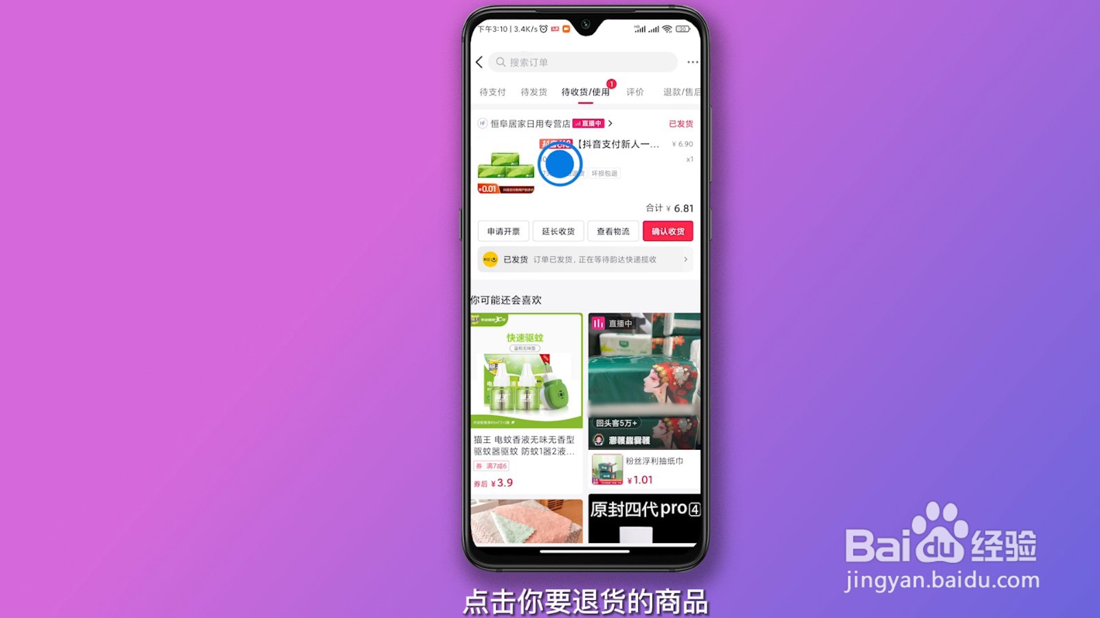 抖音退货怎么操作