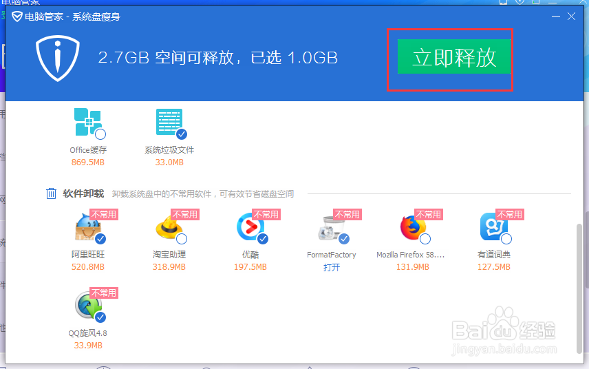 如何使用电脑管家清理系统盘