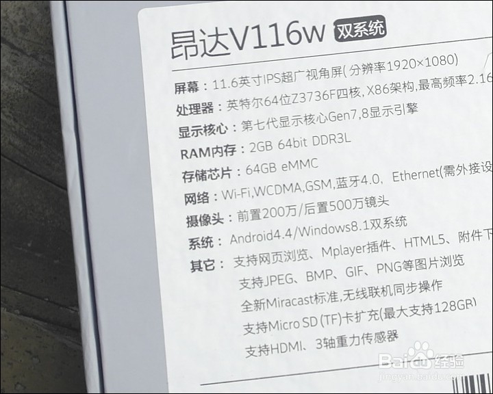 昂达116W双系统11.6寸平板开箱晒物