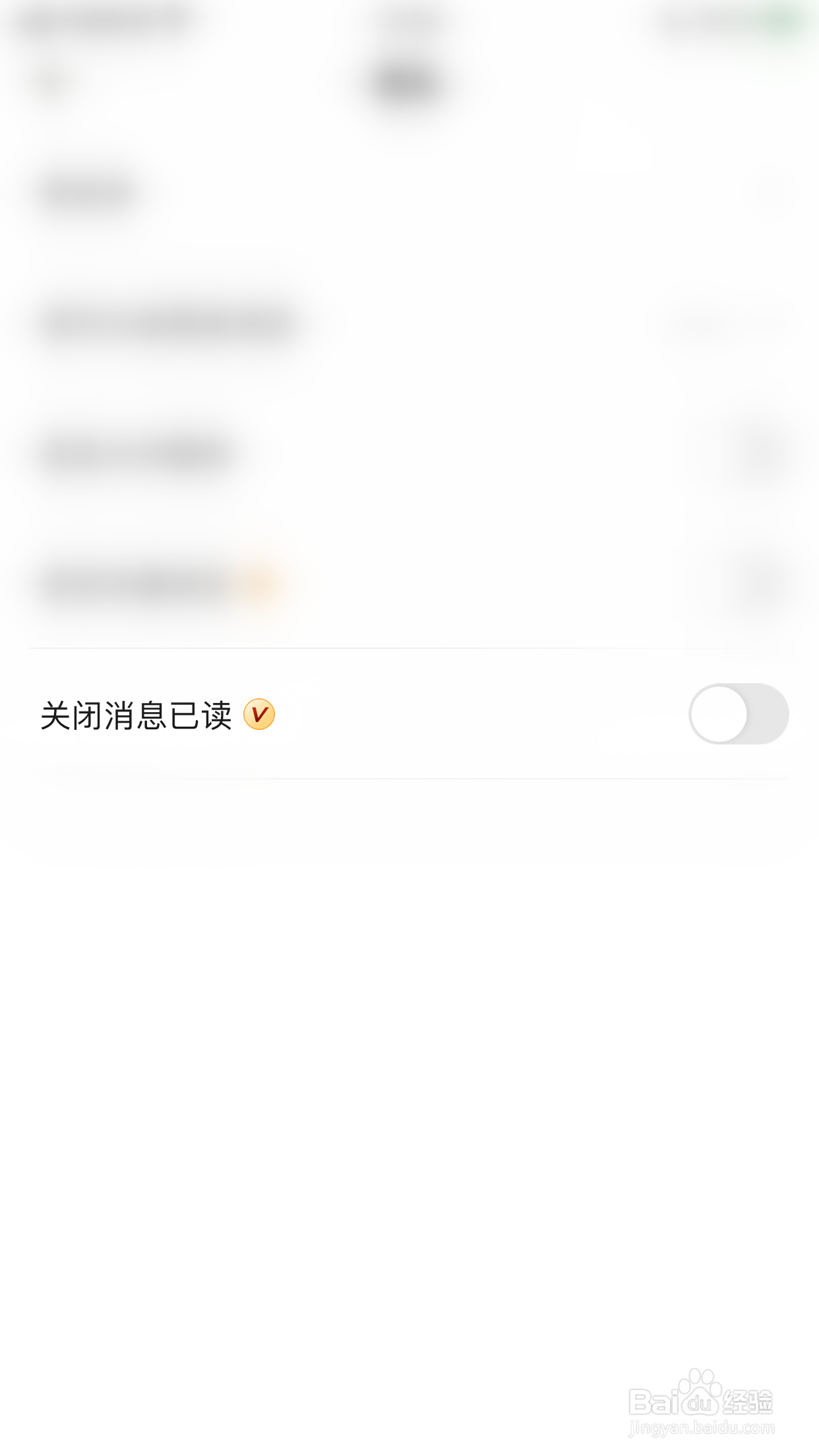 怎么停用碰爪关闭消息已读