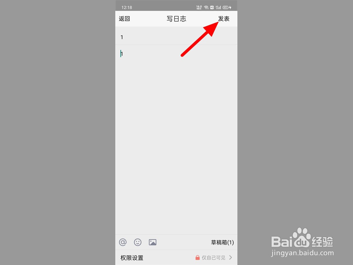 qq日志怎么设置仅自己可见