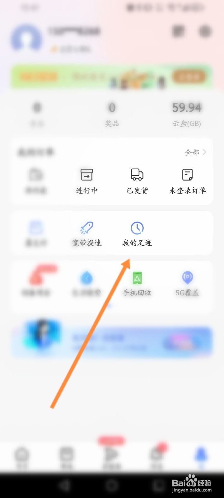 中国电信怎么查看浏览过的直播