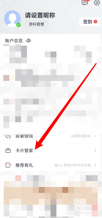 掌上生活app如何查询信用卡号