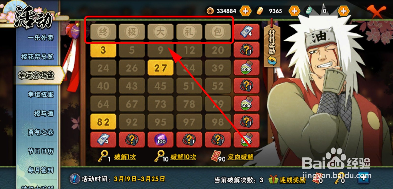 火影忍者幸运密码盘活动怎么做