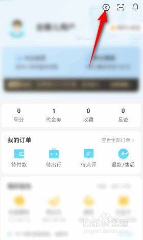 去哪儿旅行怎么设置常居地