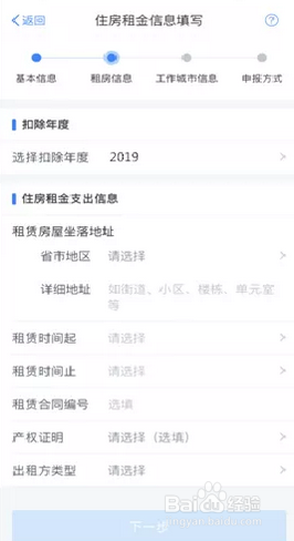 教你使用个税APP,不用担心六项扣除不会填