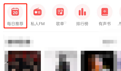 网易云音乐如何评价日推歌曲