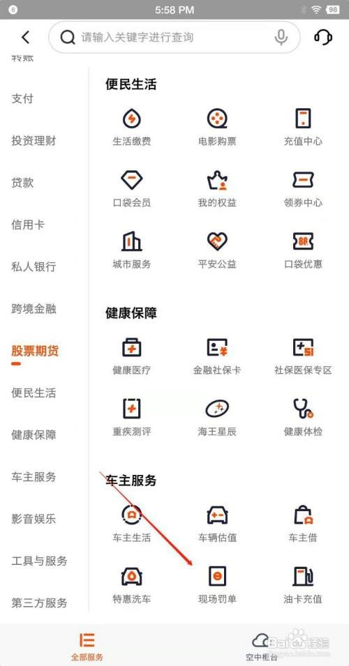 平安手机银行现场罚单如何处理