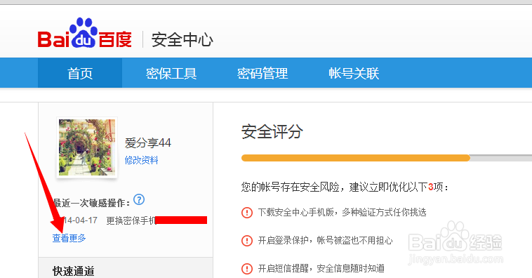 如何查看百度账号登入记录