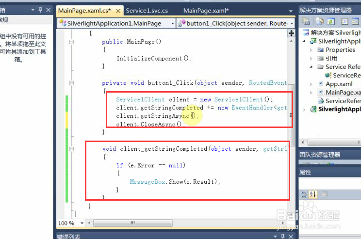 Silverlight如何搭配WCF使用