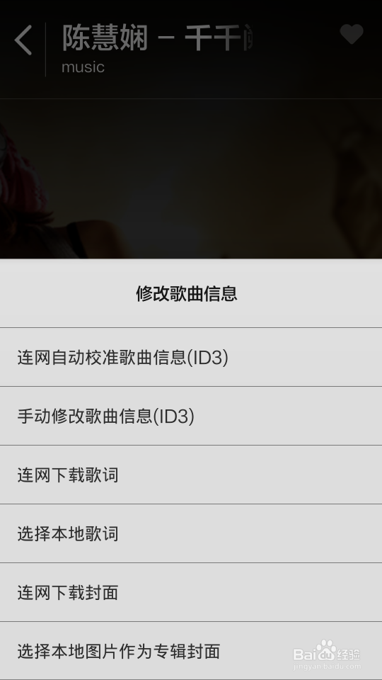 红米手机自带音乐软件如何显示歌词