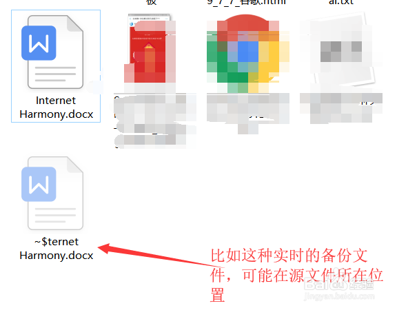 word没保存如何找回