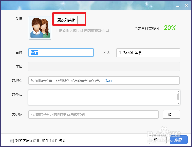 如何修改QQ群资料