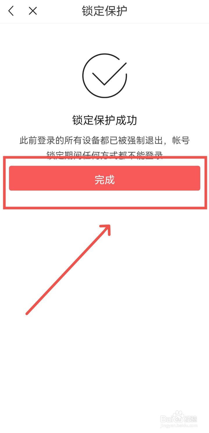 如何锁定今日头条账号？
