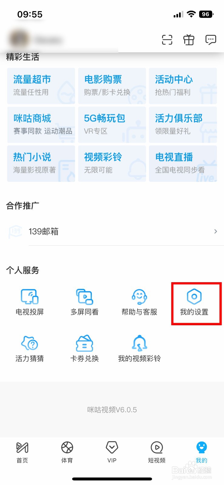 咪咕视频app软件怎么快速开启青少年模式
