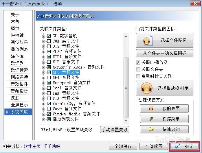 改变文件关联默认打开方式：[2]音频文件改变2