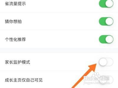 作业帮怎么切换家长模式