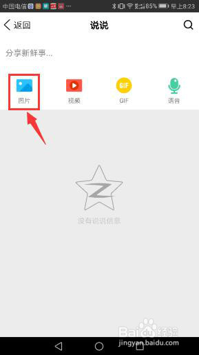 在微信朋友圈上发布长视频