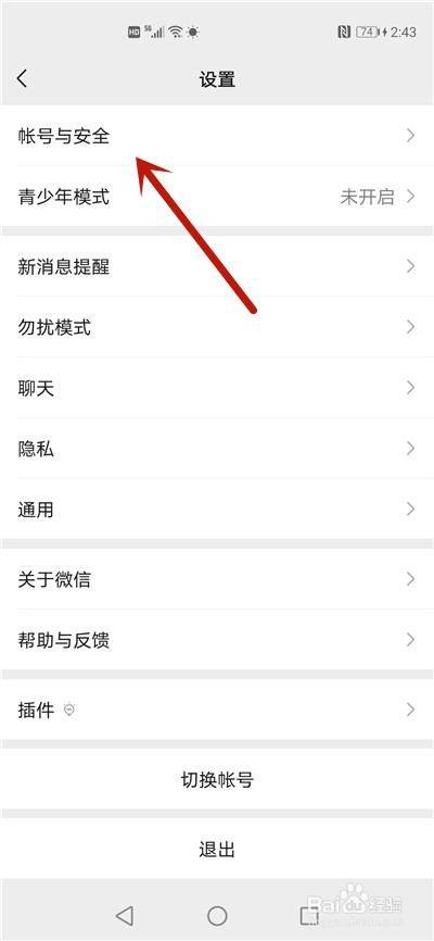 微信禁止其它手机登录