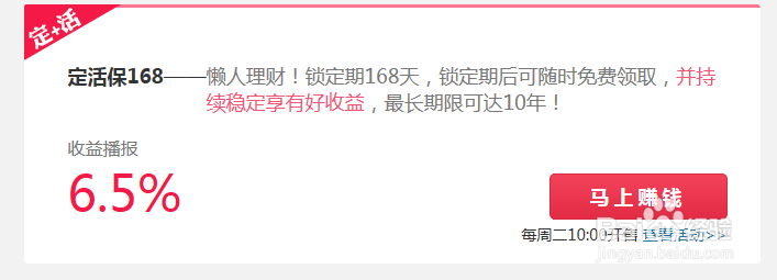 如何理财收益最大：[3]招财宝/定期类理财产品
