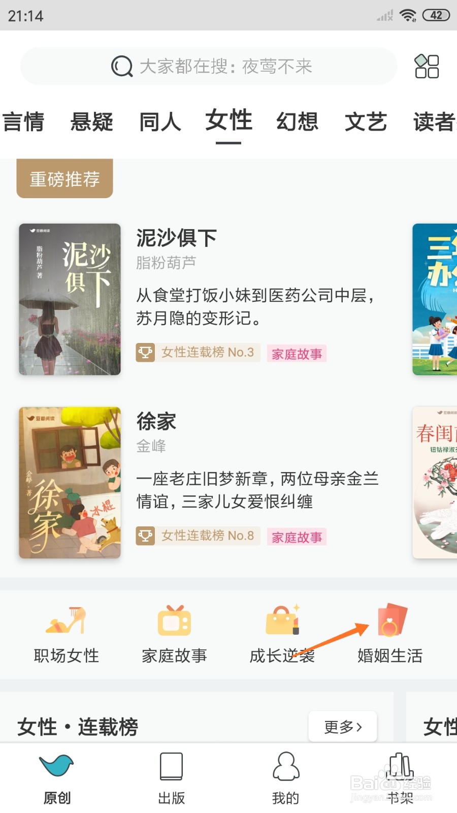 豆瓣阅读中怎么查看明月何皎皎
