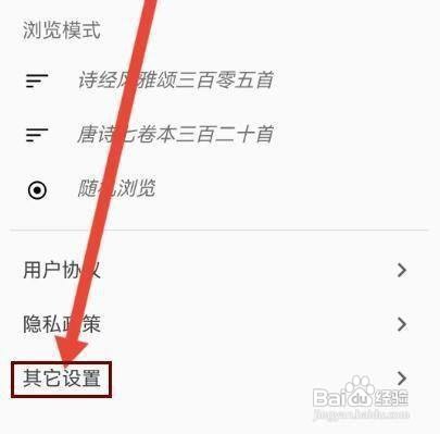 怎样设置风雅颂诵读APP的个性化广告