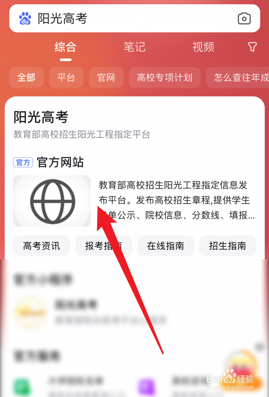 2023年高考填报志愿时间在哪看